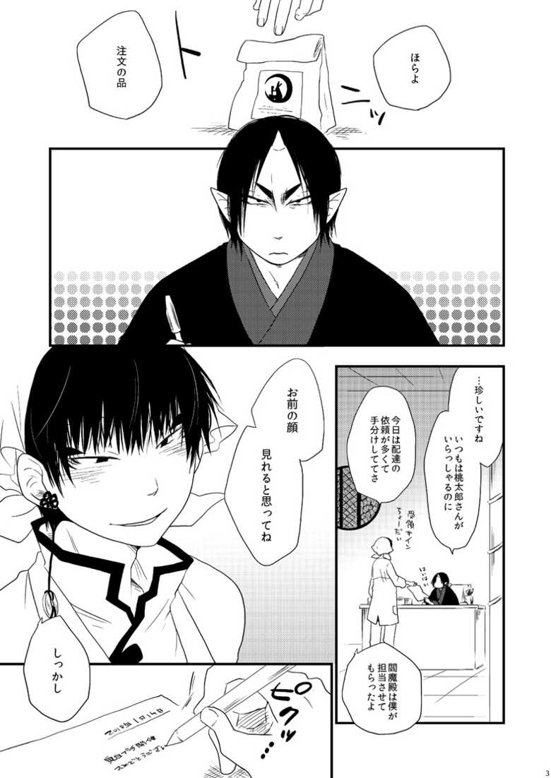 [7hertz (yam)] Henkyō dynamism (Hoozuki no Reitetsu) [Digital] - Page 2