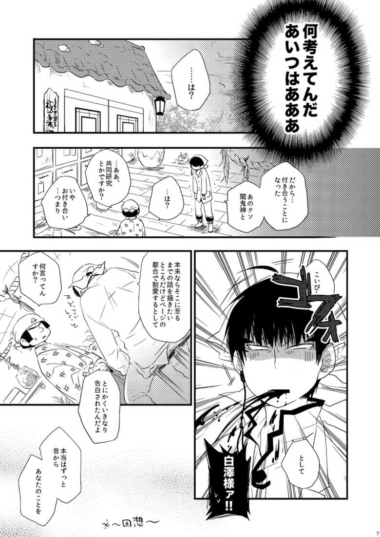 [7hertz (yam)] Henkyō dynamism (Hoozuki no Reitetsu) [Digital] - Page 6