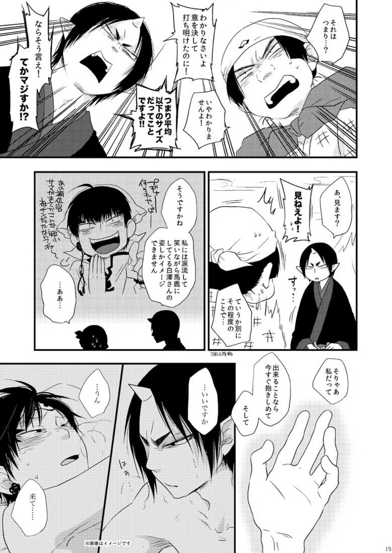 [7hertz (yam)] Henkyō dynamism (Hoozuki no Reitetsu) [Digital] - Page 14