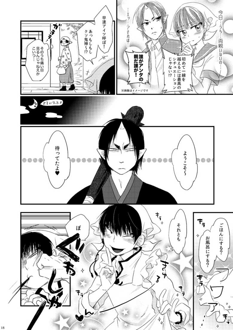 [7hertz (yam)] Henkyō dynamism (Hoozuki no Reitetsu) [Digital] - Page 17