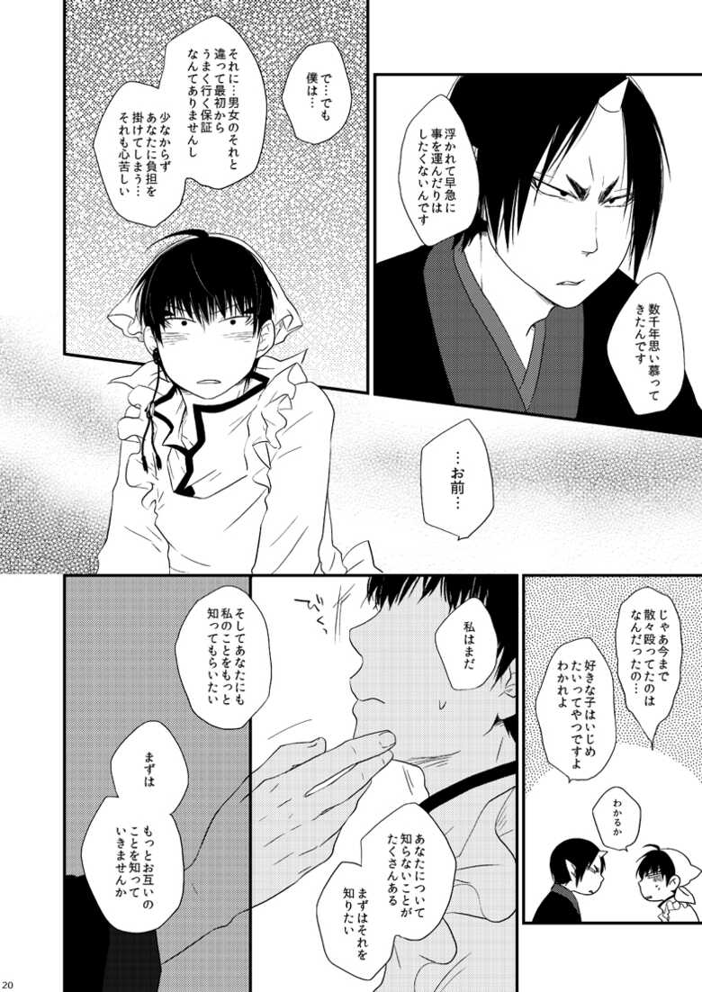 [7hertz (yam)] Henkyō dynamism (Hoozuki no Reitetsu) [Digital] - Page 19
