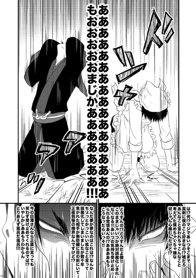 [7hertz (yam)] Henkyō dynamism (Hoozuki no Reitetsu) [Digital] - Page 21