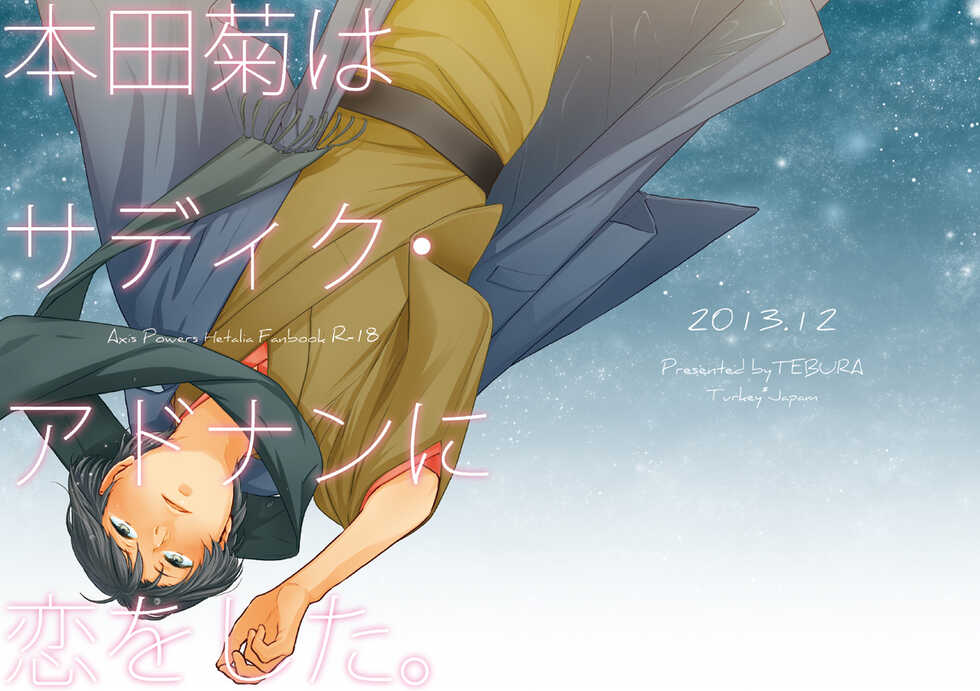 [Tebura (Masaru)] Honda Kiku wa Sadik Adnan ni Koi wo Shita. (Axis Powers Hetalia) [Digital] - Page 1