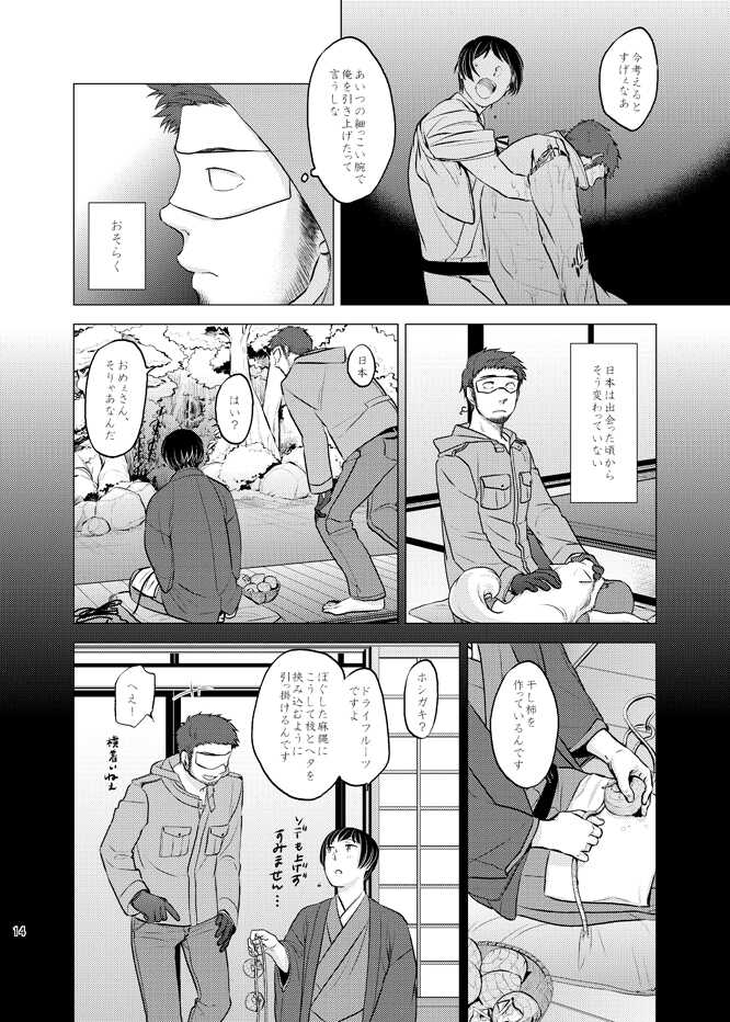 [Tebura (Masaru)] Honda Kiku wa Sadik Adnan ni Koi wo Shita. (Axis Powers Hetalia) [Digital] - Page 13