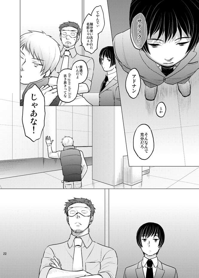 [Tebura (Masaru)] Honda Kiku wa Sadik Adnan ni Koi wo Shita. (Axis Powers Hetalia) [Digital] - Page 21