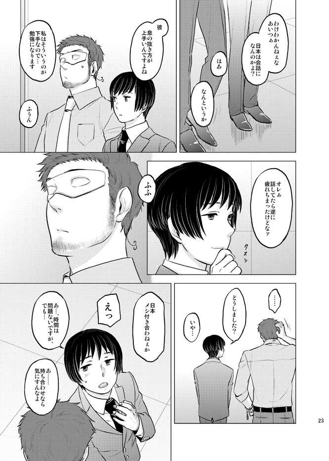 [Tebura (Masaru)] Honda Kiku wa Sadik Adnan ni Koi wo Shita. (Axis Powers Hetalia) [Digital] - Page 22