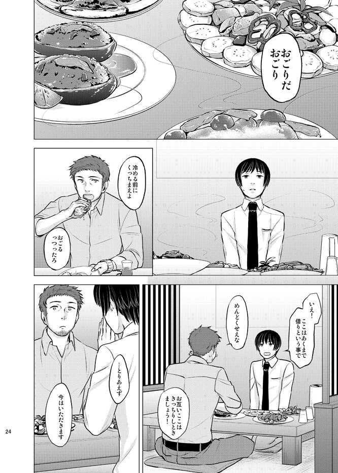 [Tebura (Masaru)] Honda Kiku wa Sadik Adnan ni Koi wo Shita. (Axis Powers Hetalia) [Digital] - Page 23