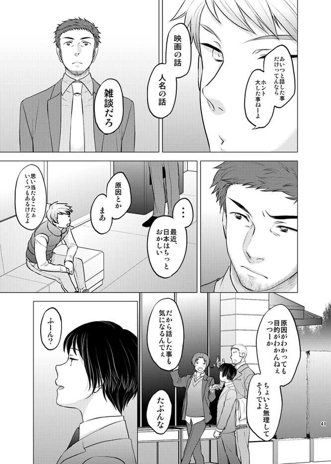 [Tebura (Masaru)] Honda Kiku wa Sadik Adnan ni Koi wo Shita. (Axis Powers Hetalia) [Digital] - Page 40