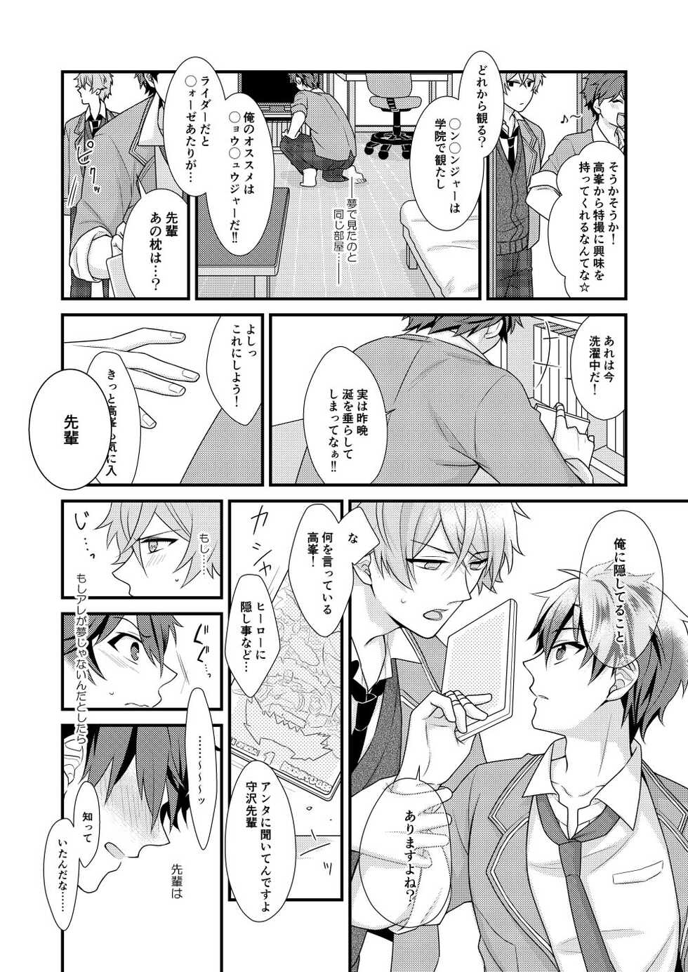 [Soramame (Aozora)] Morisawa Senpai no Oyasumi Jijou (Ensemble Stars!) [Digital] - Page 22