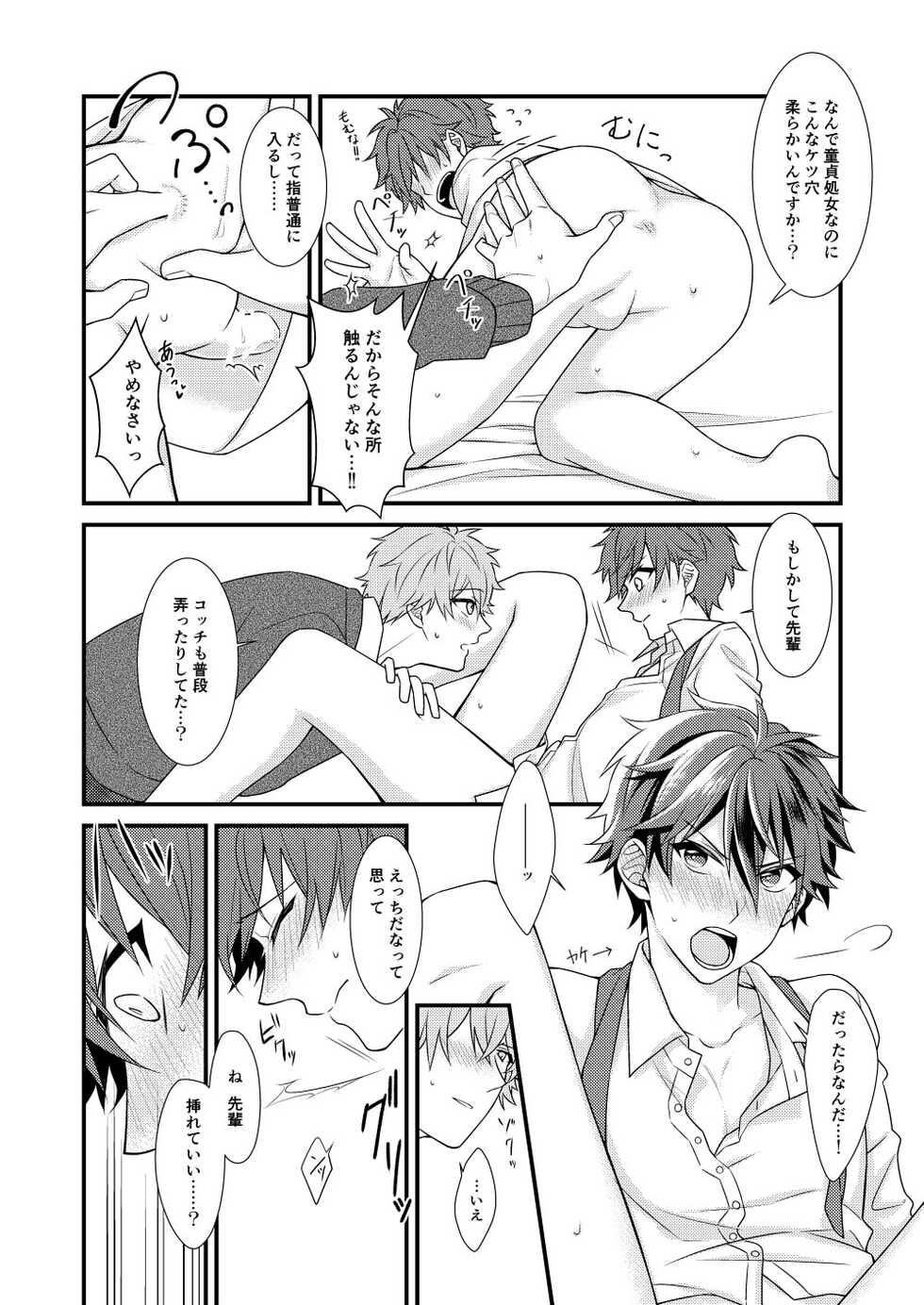 [Soramame (Aozora)] Morisawa Senpai no Oyasumi Jijou (Ensemble Stars!) [Digital] - Page 29