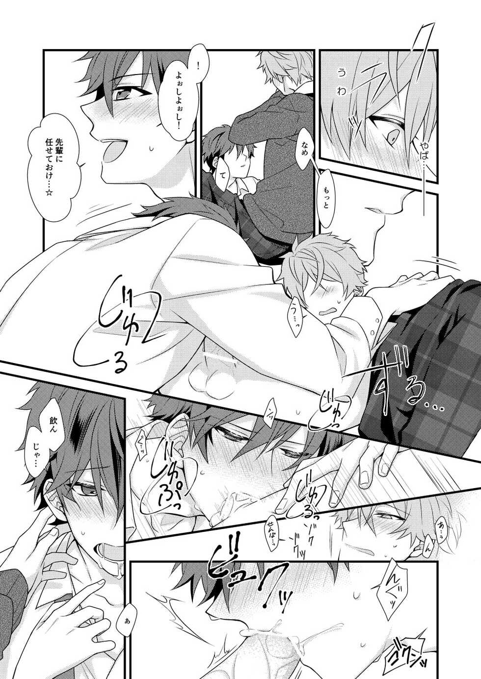 [Soramame (Aozora)] Morisawa Senpai no Oyasumi Jijou (Ensemble Stars!) [Digital] - Page 32