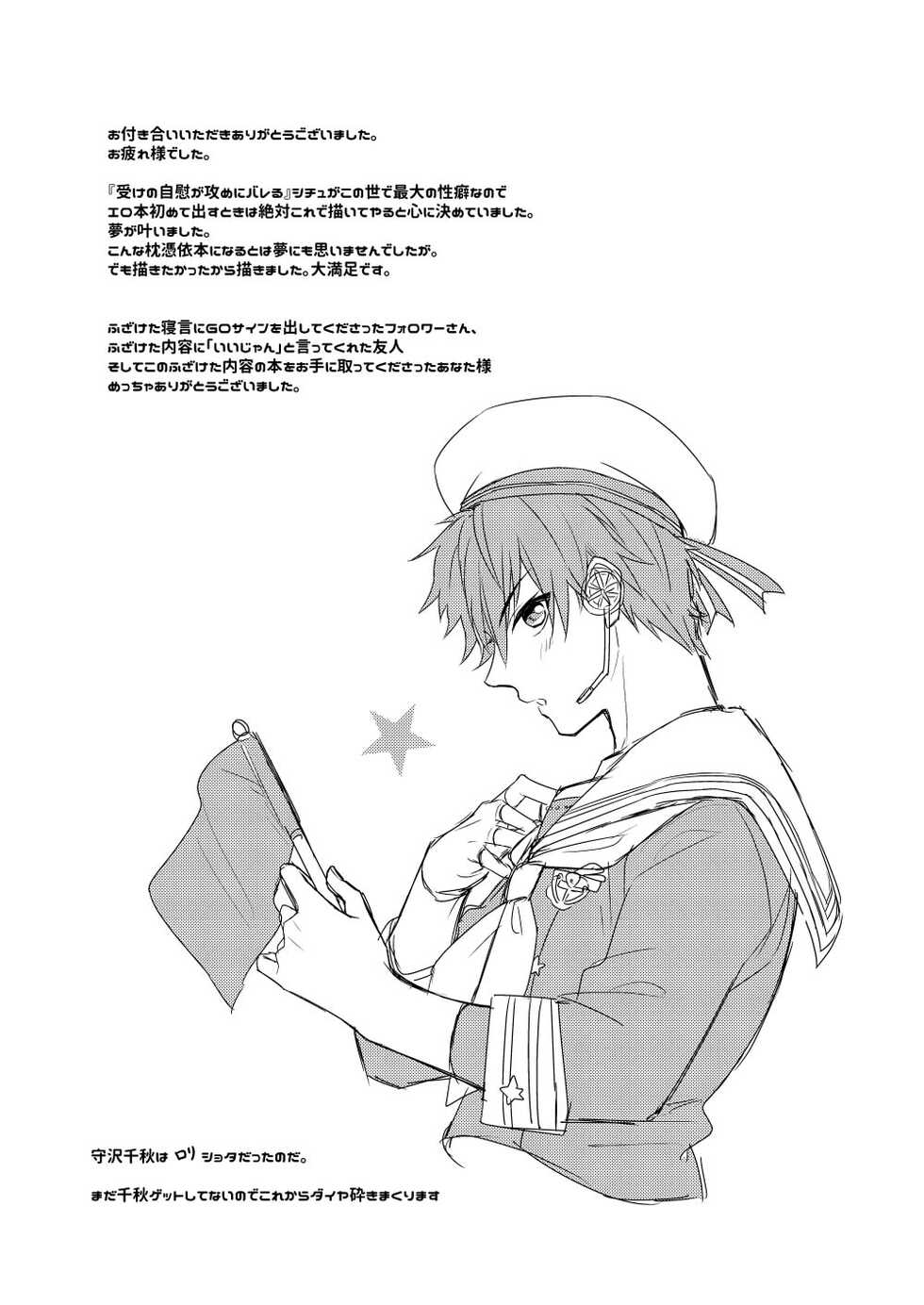 [Soramame (Aozora)] Morisawa Senpai no Oyasumi Jijou (Ensemble Stars!) [Digital] - Page 40
