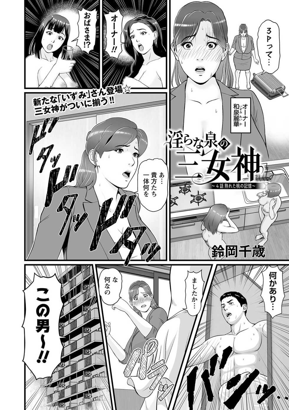 COMIC Masyo 2022-10 [Digital] - Page 39