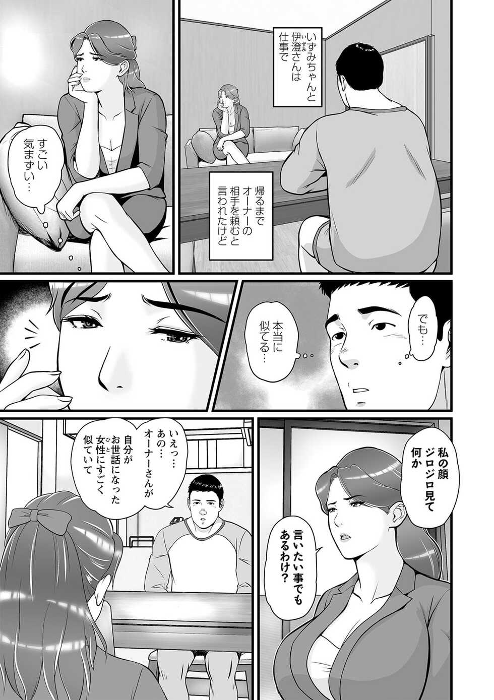 COMIC Masyo 2022-10 [Digital] - Page 40