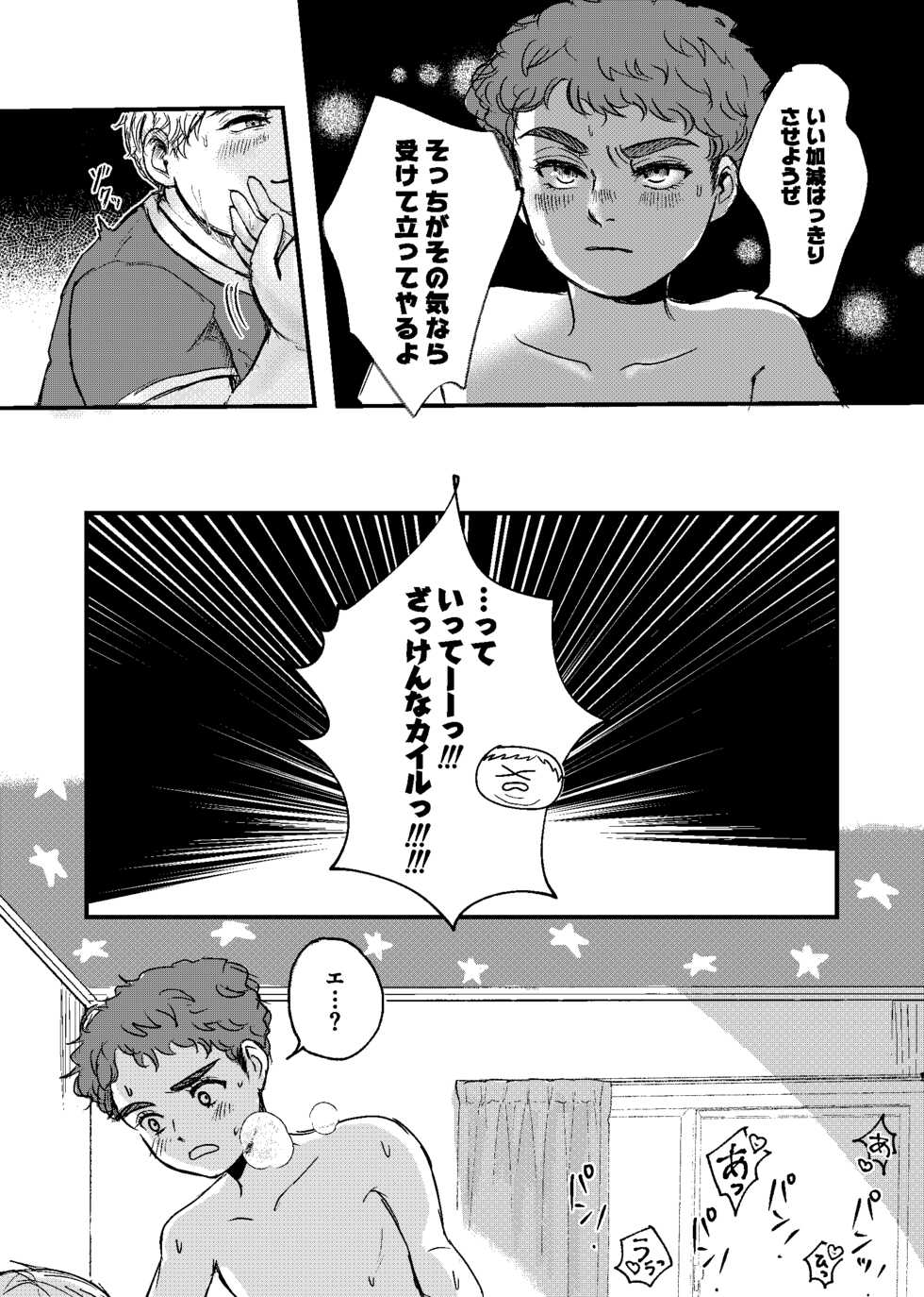 [Osananajimi no Heya (Takinomoto)] Bokutachi no Imagination (South Park) [Digital] - Page 16