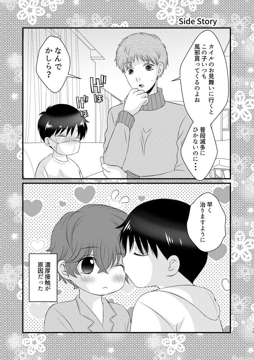 [Heiwa to Zen (Korosuke)] Kyou no Hi ni, Tobikiri no Kiss wo (South Park) [Digital] - Page 18