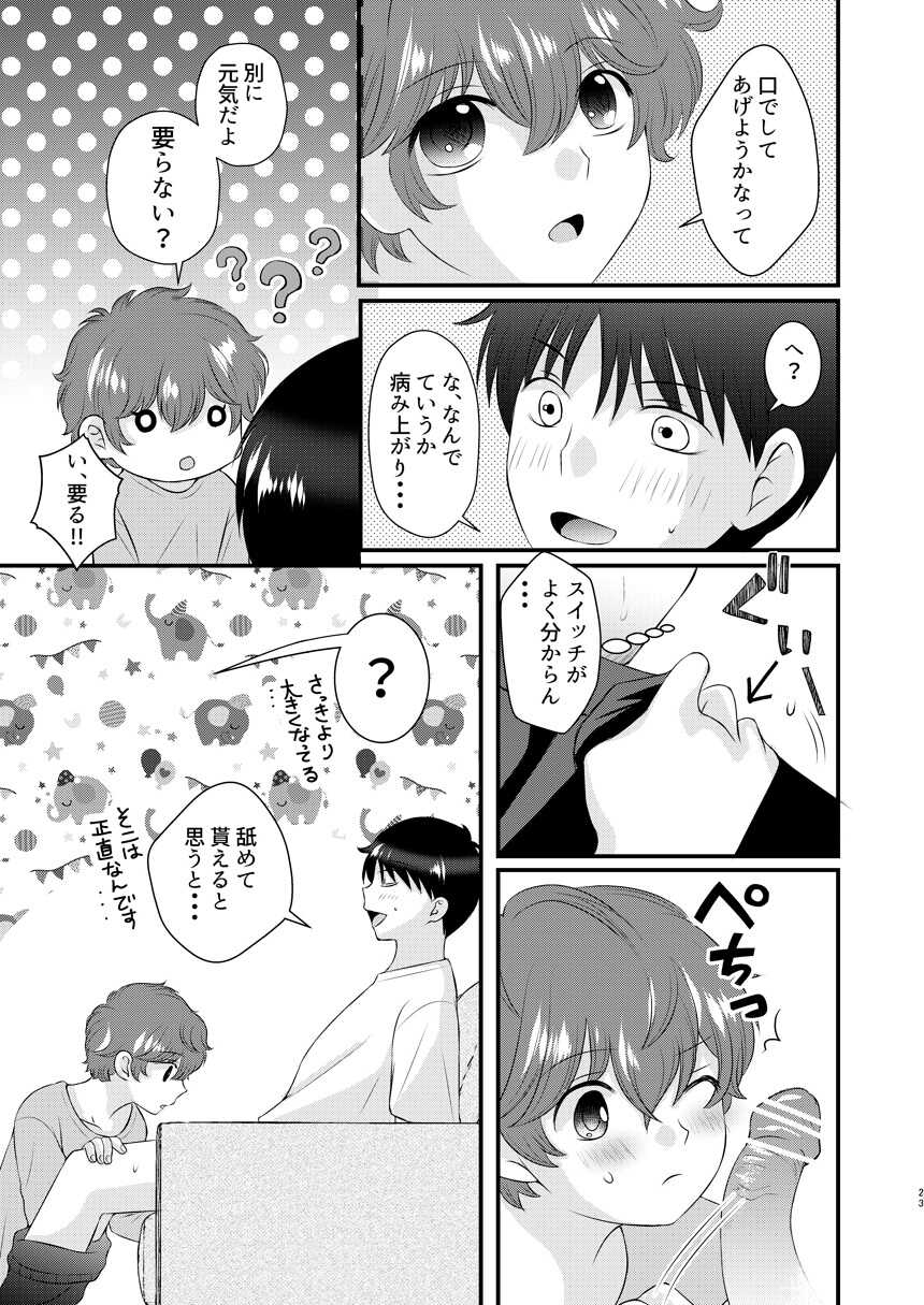 [Heiwa to Zen (Korosuke)] Kyou no Hi ni, Tobikiri no Kiss wo (South Park) [Digital] - Page 22