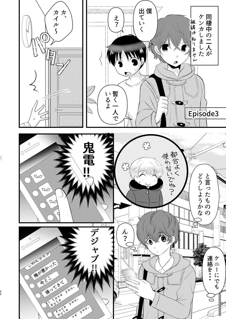 [Heiwa to Zen (Korosuke)] Kyou no Hi ni, Tobikiri no Kiss wo (South Park) [Digital] - Page 39