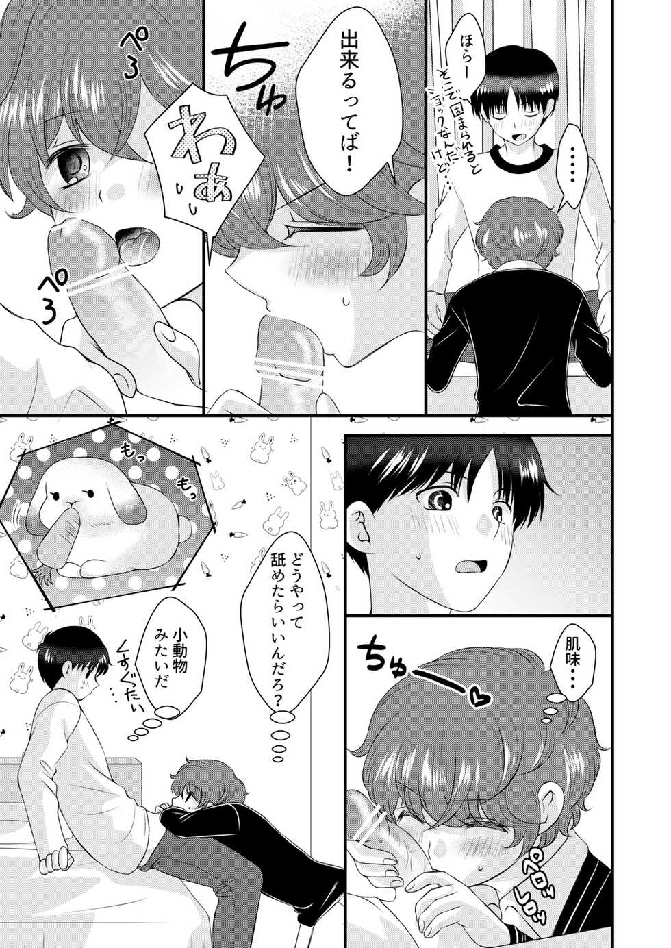 [Heiwa to Zen (Korosuke)] Kimi no Tonari (South Park) [Digital] - Page 10