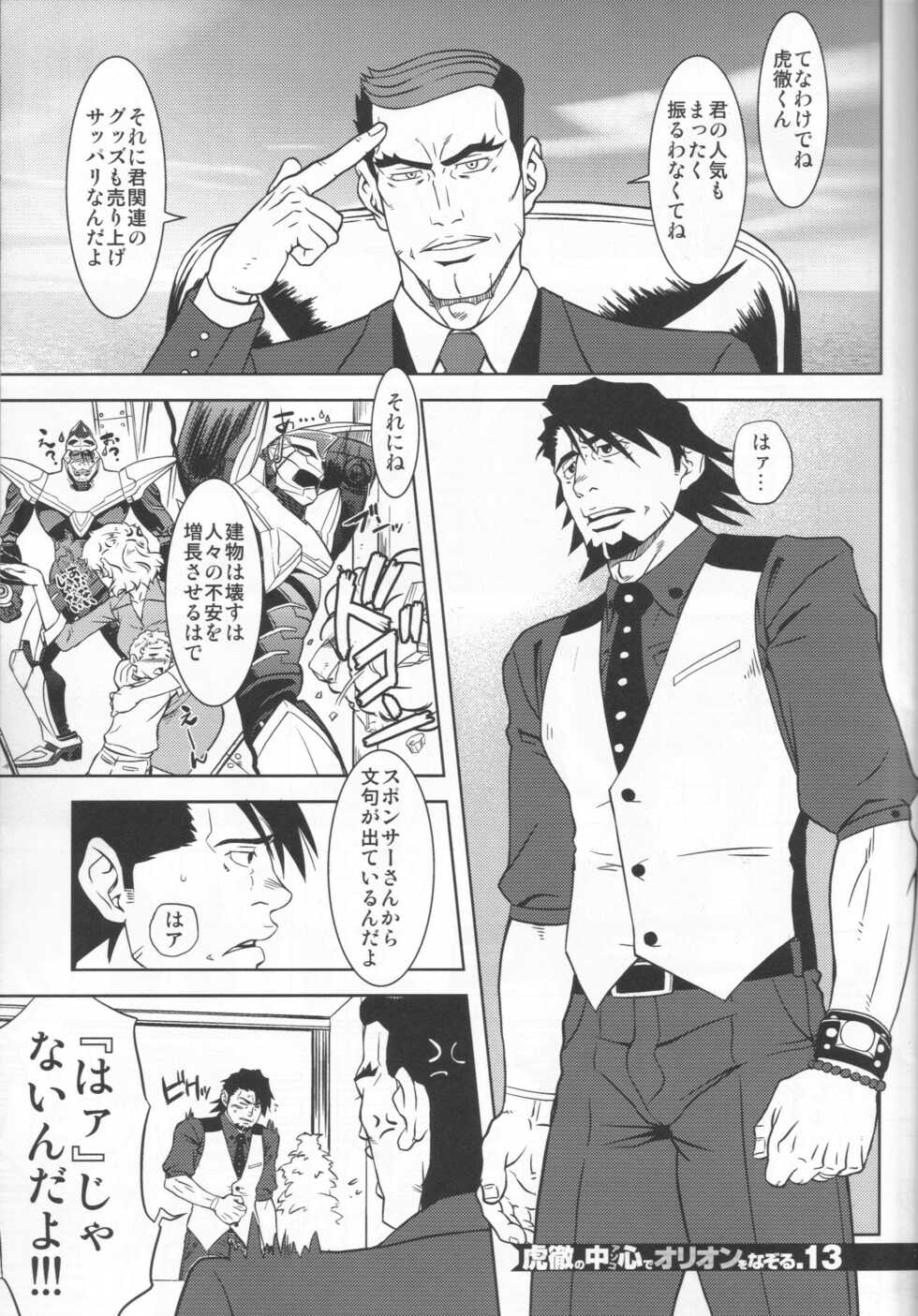 [Orion wo nazori tai (Various)] Kotetsu no asoko de Orion wo nazoru (TIGER & BUNNY) - Page 12