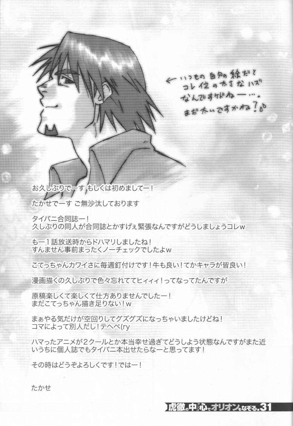 [Orion wo nazori tai (Various)] Kotetsu no asoko de Orion wo nazoru (TIGER & BUNNY) - Page 30