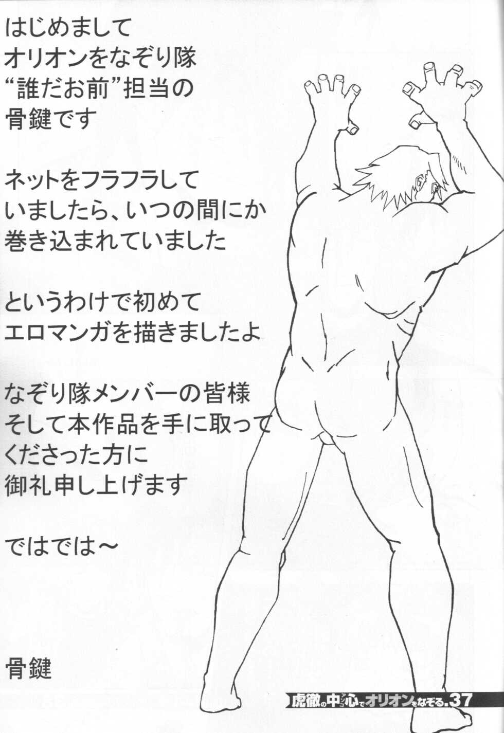 [Orion wo nazori tai (Various)] Kotetsu no asoko de Orion wo nazoru (TIGER & BUNNY) - Page 36