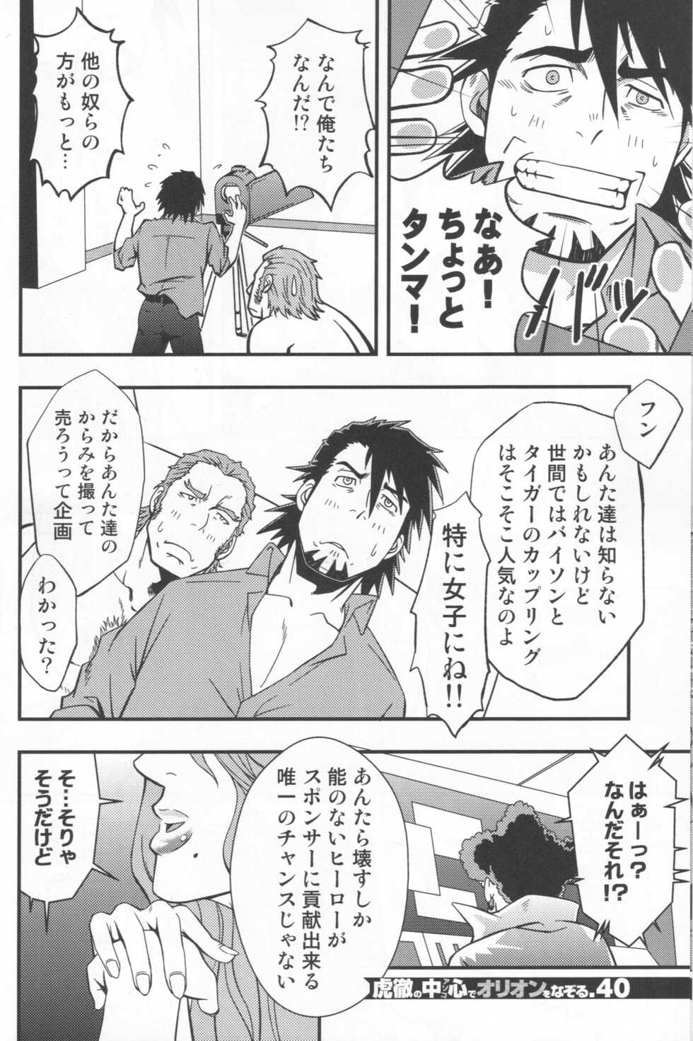 [Orion wo nazori tai (Various)] Kotetsu no asoko de Orion wo nazoru (TIGER & BUNNY) - Page 39