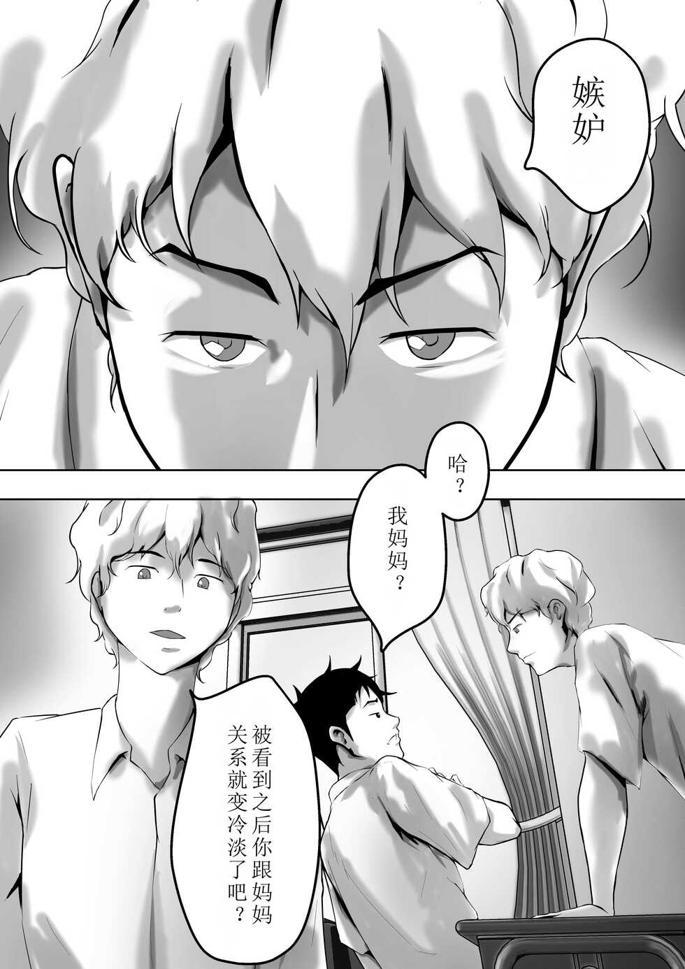 [Pentacle (Shimipan)] Haha wa Onna Deshita 5 [Chinese] [bgxyahoo个人机翻汉化] - Page 14