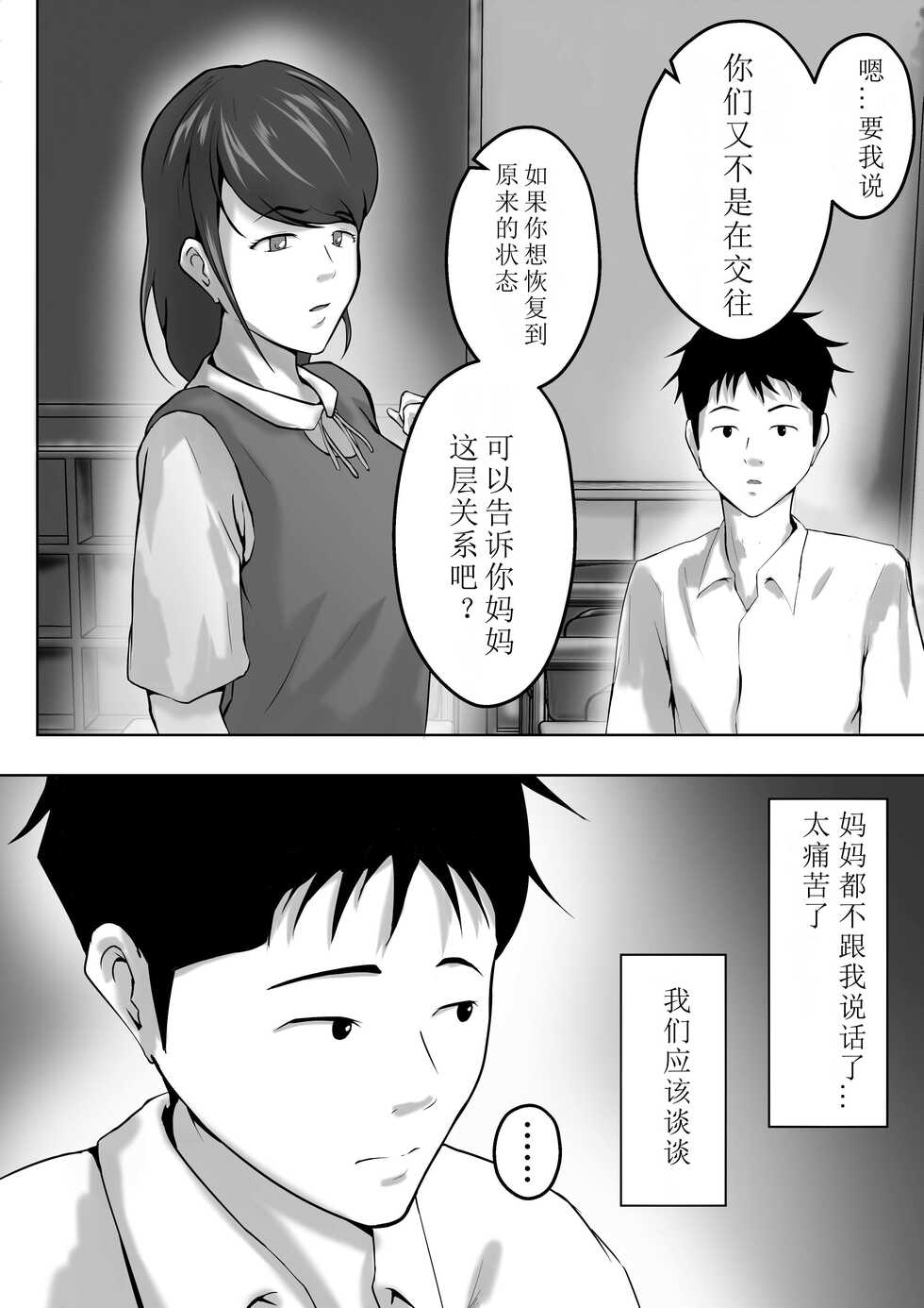 [Pentacle (Shimipan)] Haha wa Onna Deshita 5 [Chinese] [bgxyahoo个人机翻汉化] - Page 17