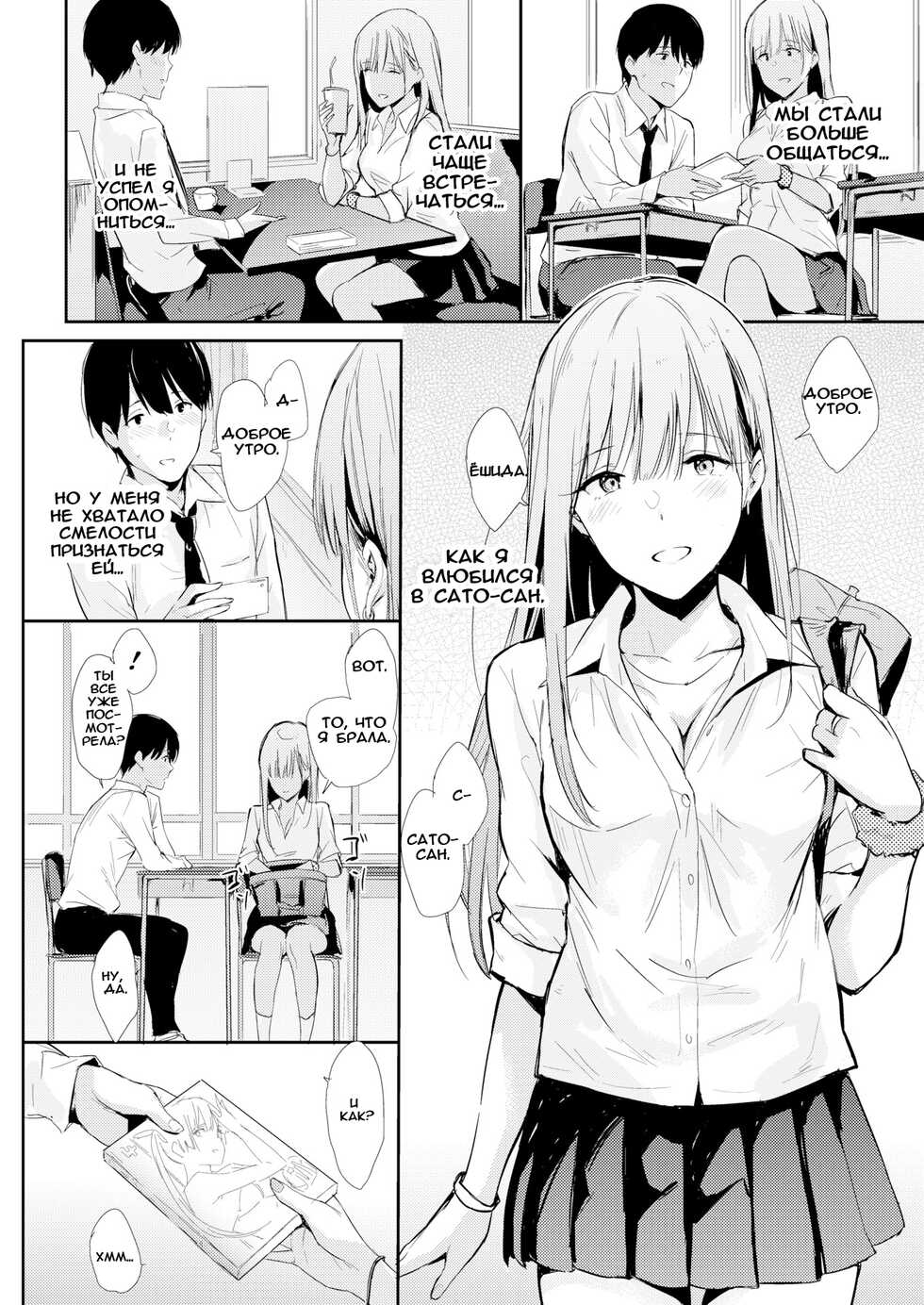[Napata] Mae no Seki no Onna | The Girl in the Seat in Front of Me [Russian] [﻿Sas6] - Page 2
