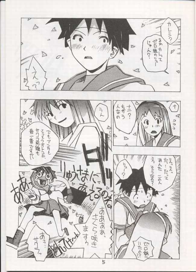 [Vachicalist (Okama)] Sakura Sakura (Street Fighter) - Page 4
