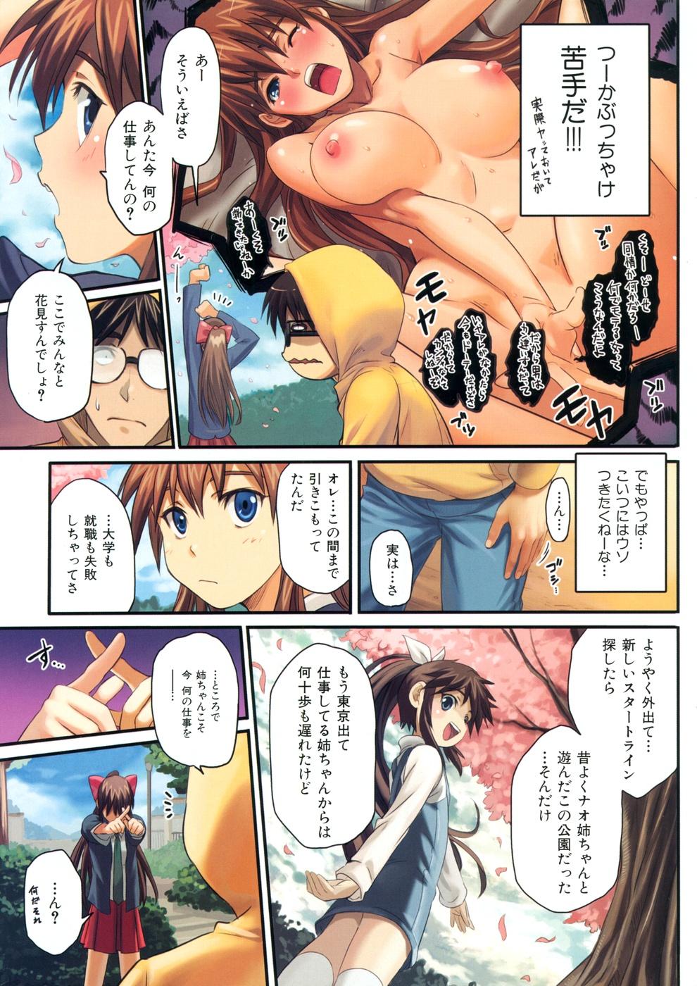 COMIC Kairakuten BEAST 2010-04 - Page 5