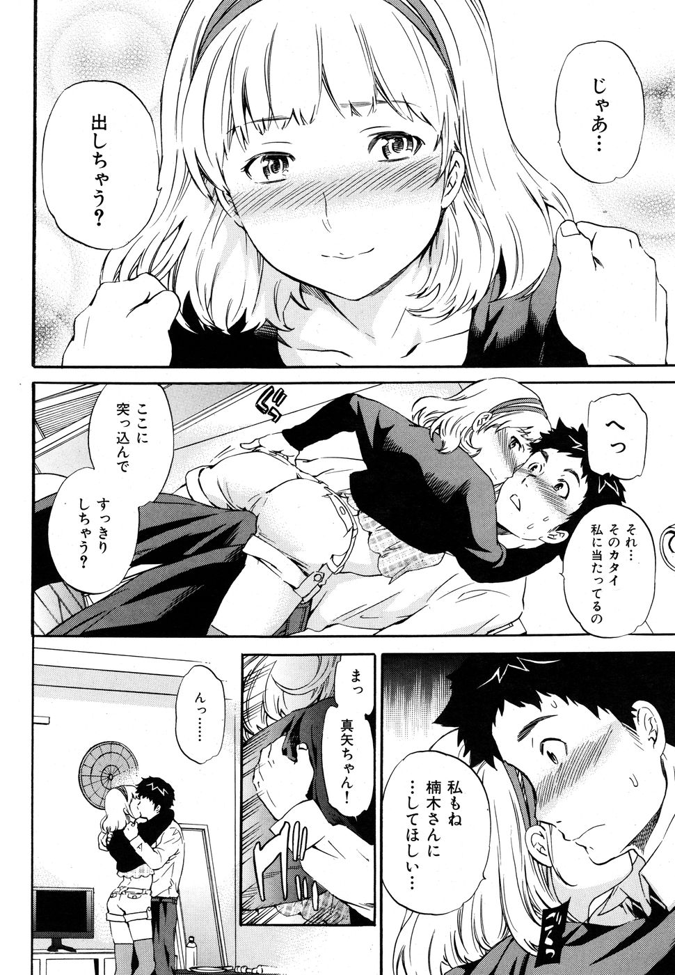 COMIC Kairakuten BEAST 2010-04 - Page 16