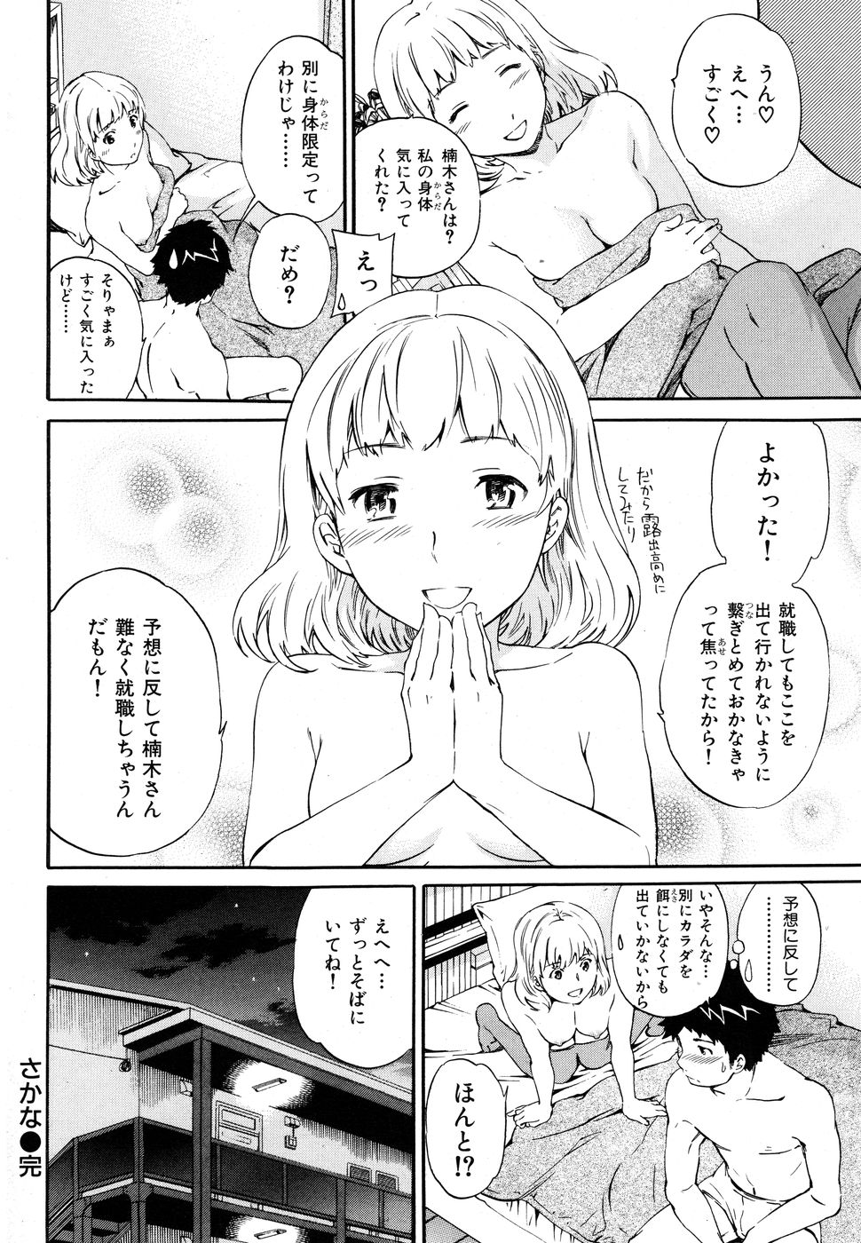 COMIC Kairakuten BEAST 2010-04 - Page 28