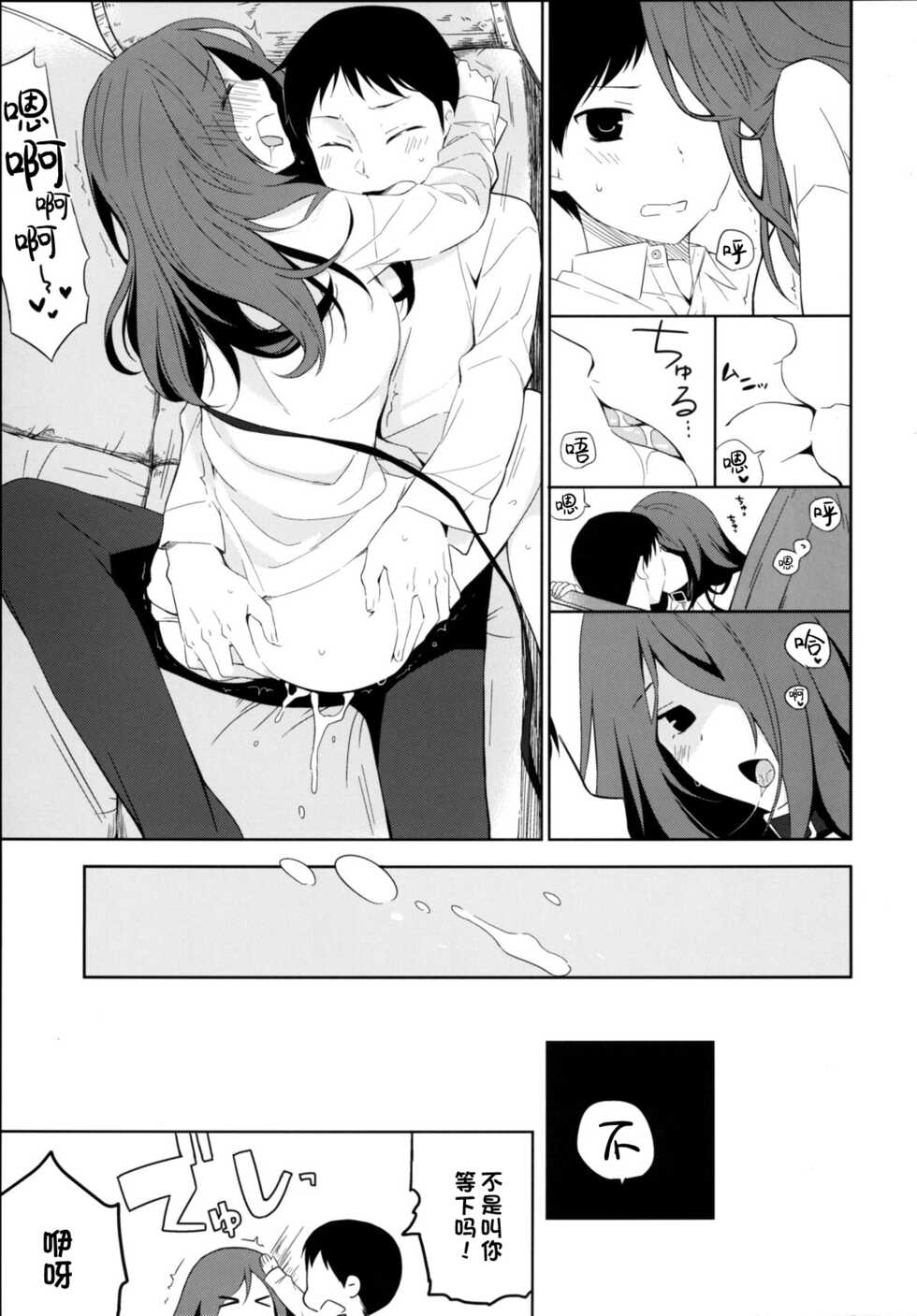 [Hitsuji 1ban Shibori (Hitsuji Hako)] Kanojo no Pet Jinsei 5 [Chinese] [一只麻利的鸽子汉化x甜族星人出资] [Digital] - Page 7