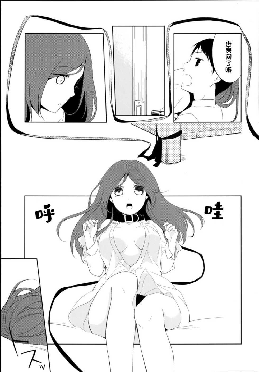 [Hitsuji 1ban Shibori (Hitsuji Hako)] Kanojo no Pet Jinsei 5 [Chinese] [一只麻利的鸽子汉化x甜族星人出资] [Digital] - Page 9