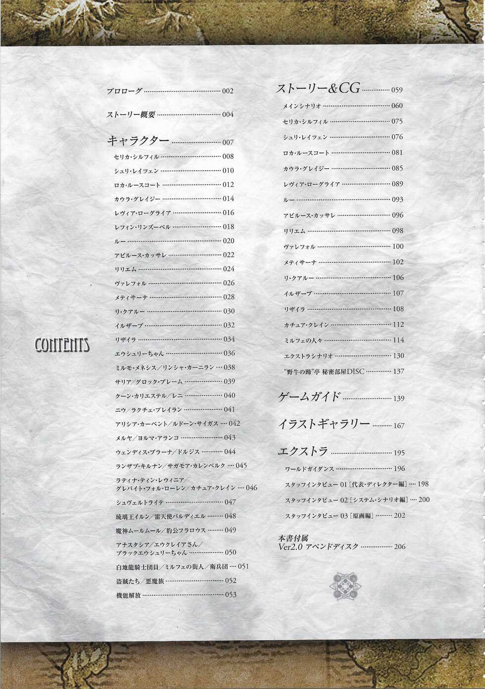 [Eushully] Tenbin no La DEA. ~Ikusa Megami MEMORIA~ Perfect Guidebook - Page 8