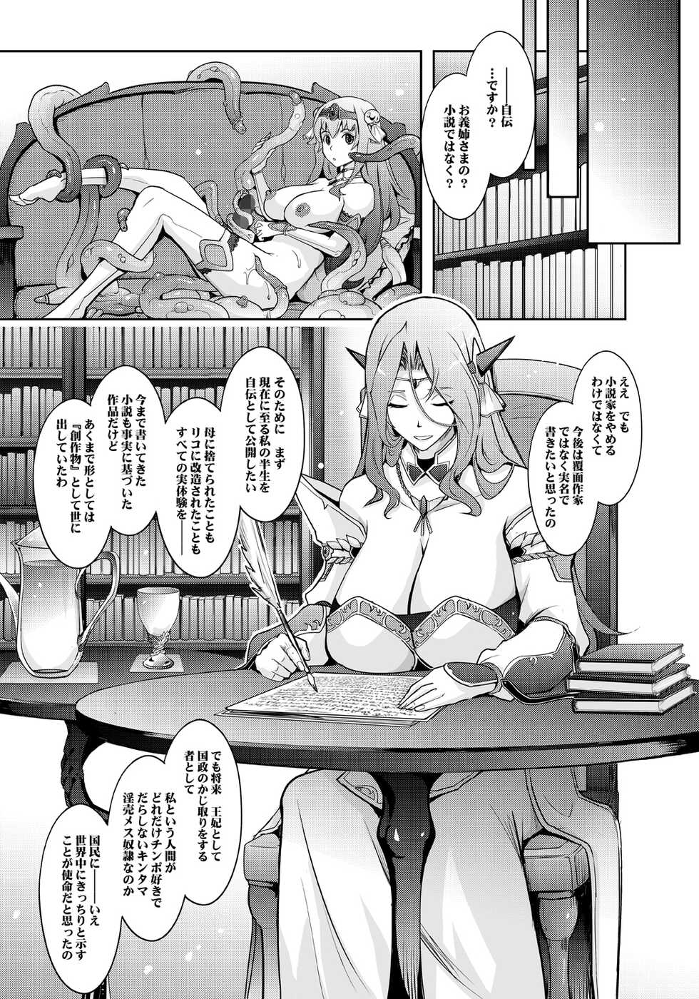 [Garyuh-Chitai (TANA)] Bikou Oujo 2 Inshuu Dadamore Princess [Digital] - Page 39