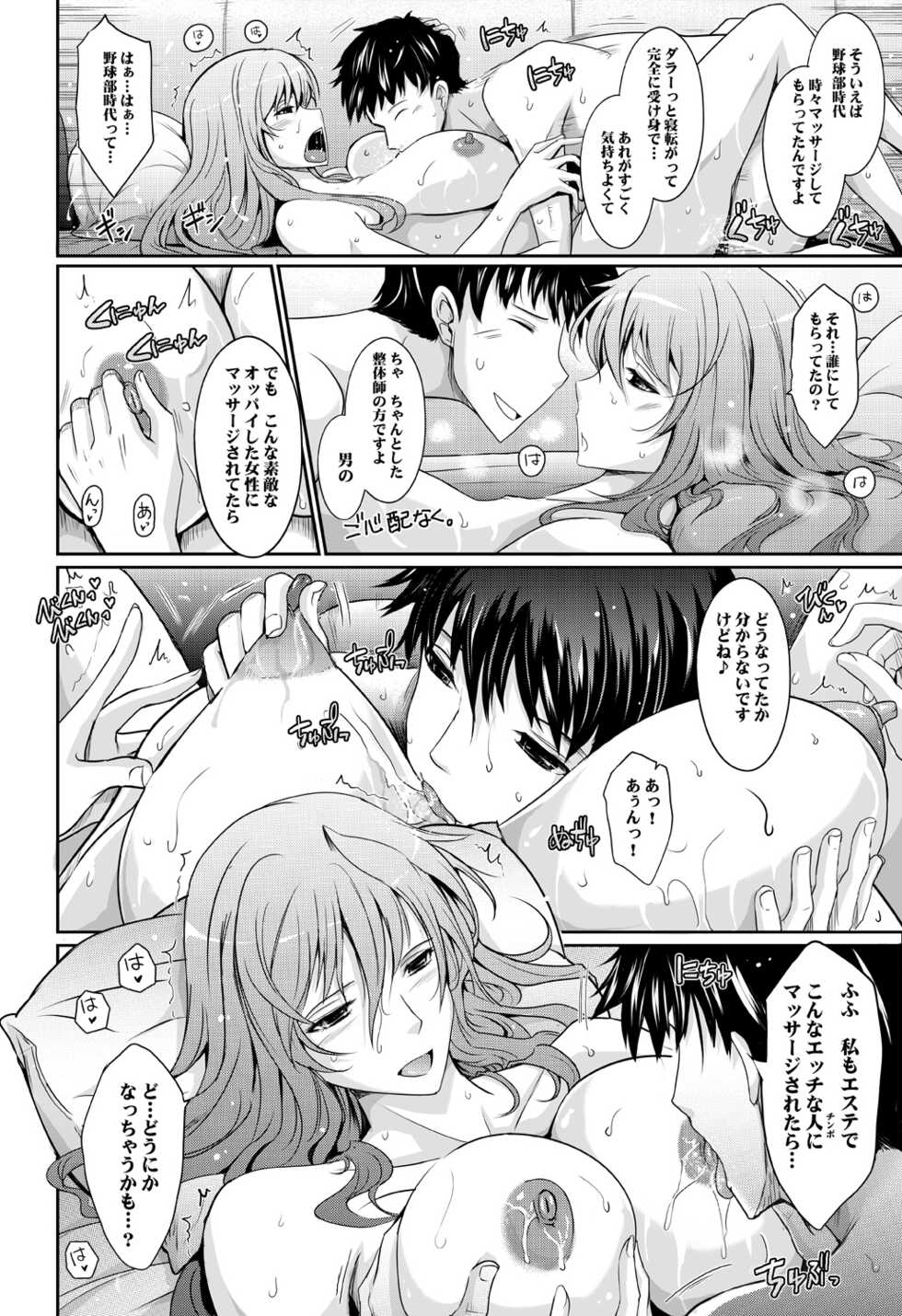 [Garyuh-Chitai (TANA)] ~AMA-IYA~ Amaku Iyagaru Kanojo no Chijou Episode 3 - Page 24