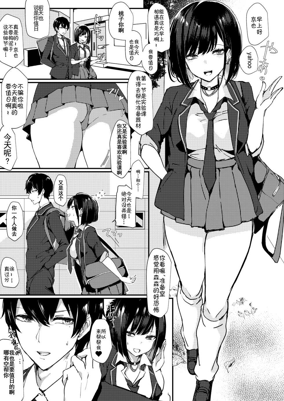 [Inuyoukan (Agetama)] Momoiro Kajitsu [Chinese] [Digital] - Page 3