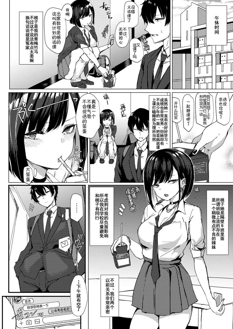 [Inuyoukan (Agetama)] Momoiro Kajitsu [Chinese] [Digital] - Page 4