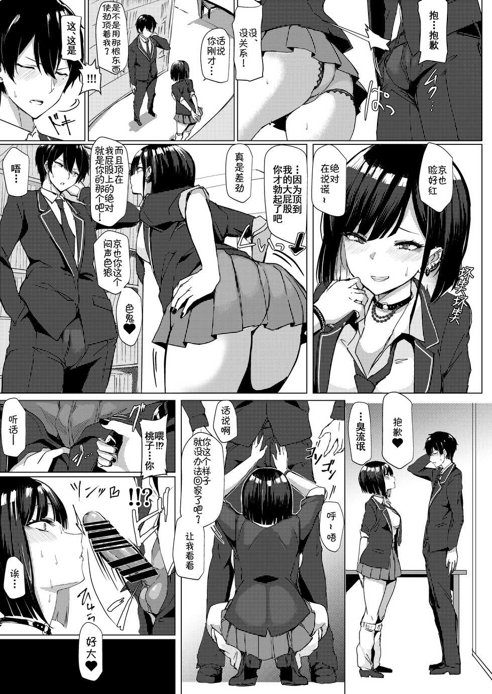 [Inuyoukan (Agetama)] Momoiro Kajitsu [Chinese] [Digital] - Page 7