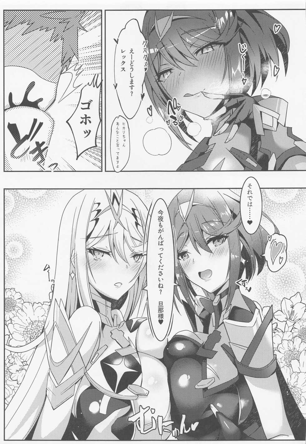 (C100) [Dorayakiya (Inoue Takuya)] HomuHika-chan no Ecchi Hon (Xenoblade Chronicles 2) - Page 26