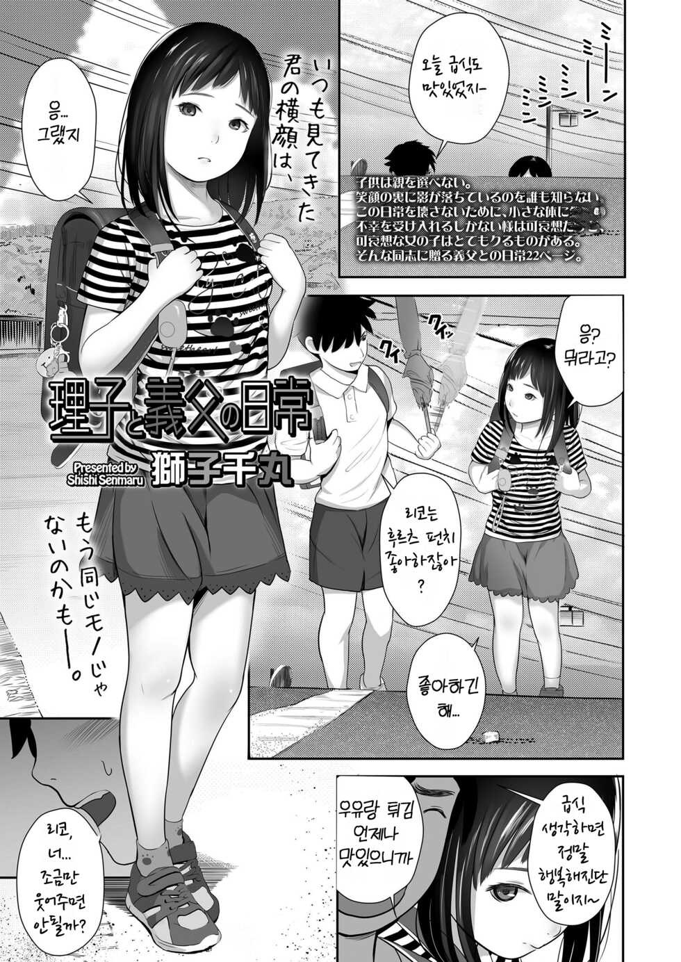 [Shishi Senmaru] Riko to Gifu no Nichijou | 리코와 새아빠의 일상 (COMIC LO 2022-01) [Korean] [Digital] - Page 1