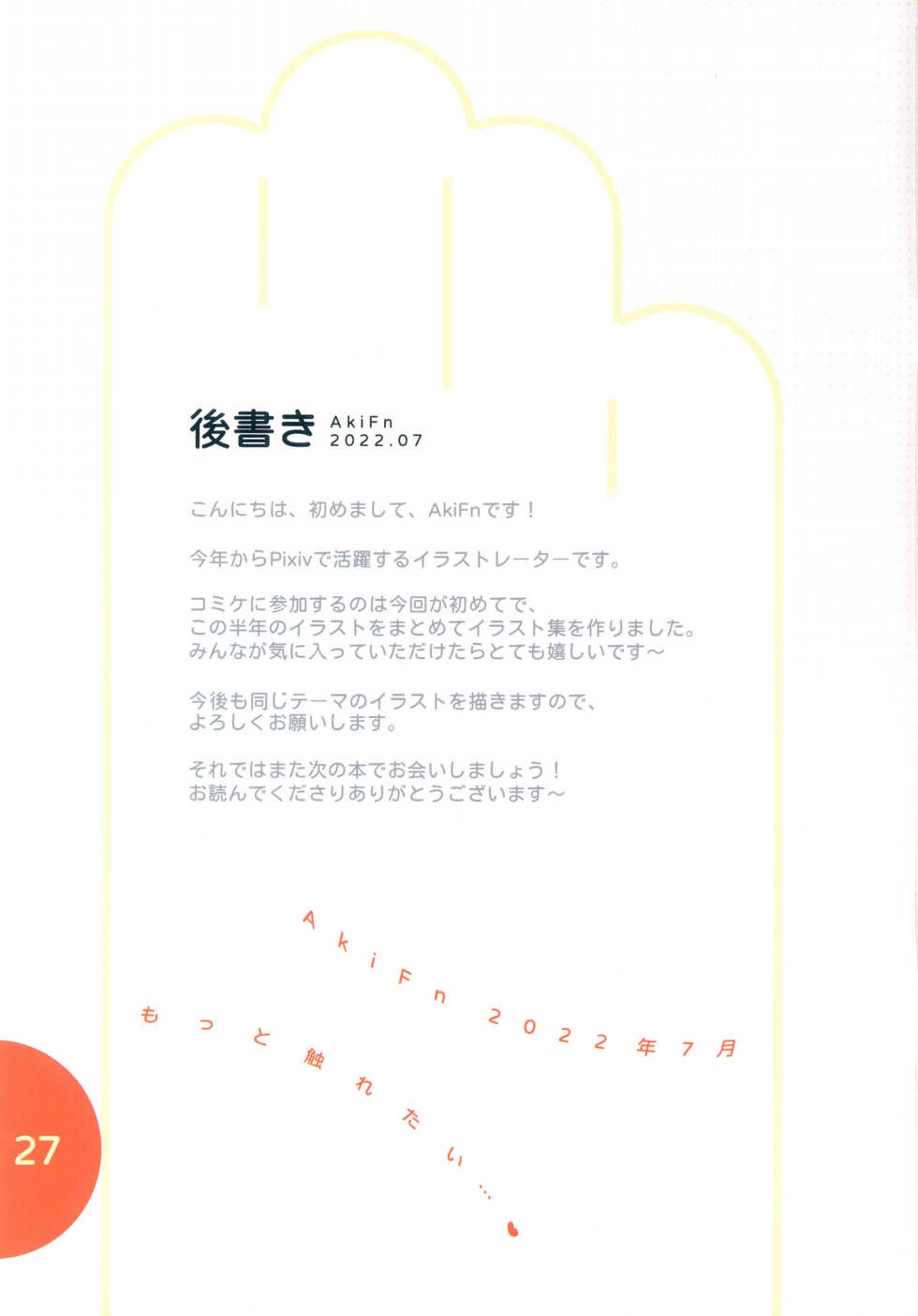 (C100) [Yaoyorozudo (AkiFn)] Motto Furetai - Page 26