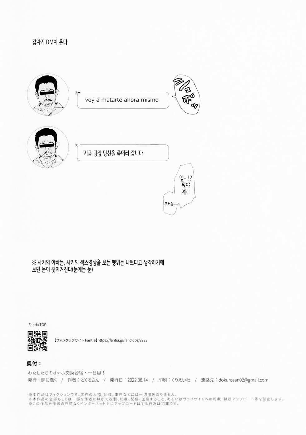 (C100) [Yami ni Ugomeku (Dokurosan)] Watashi-tachi no Onaho Koukan Gasshuku Ichinichime! + Omake Paper [Korean] - Page 22