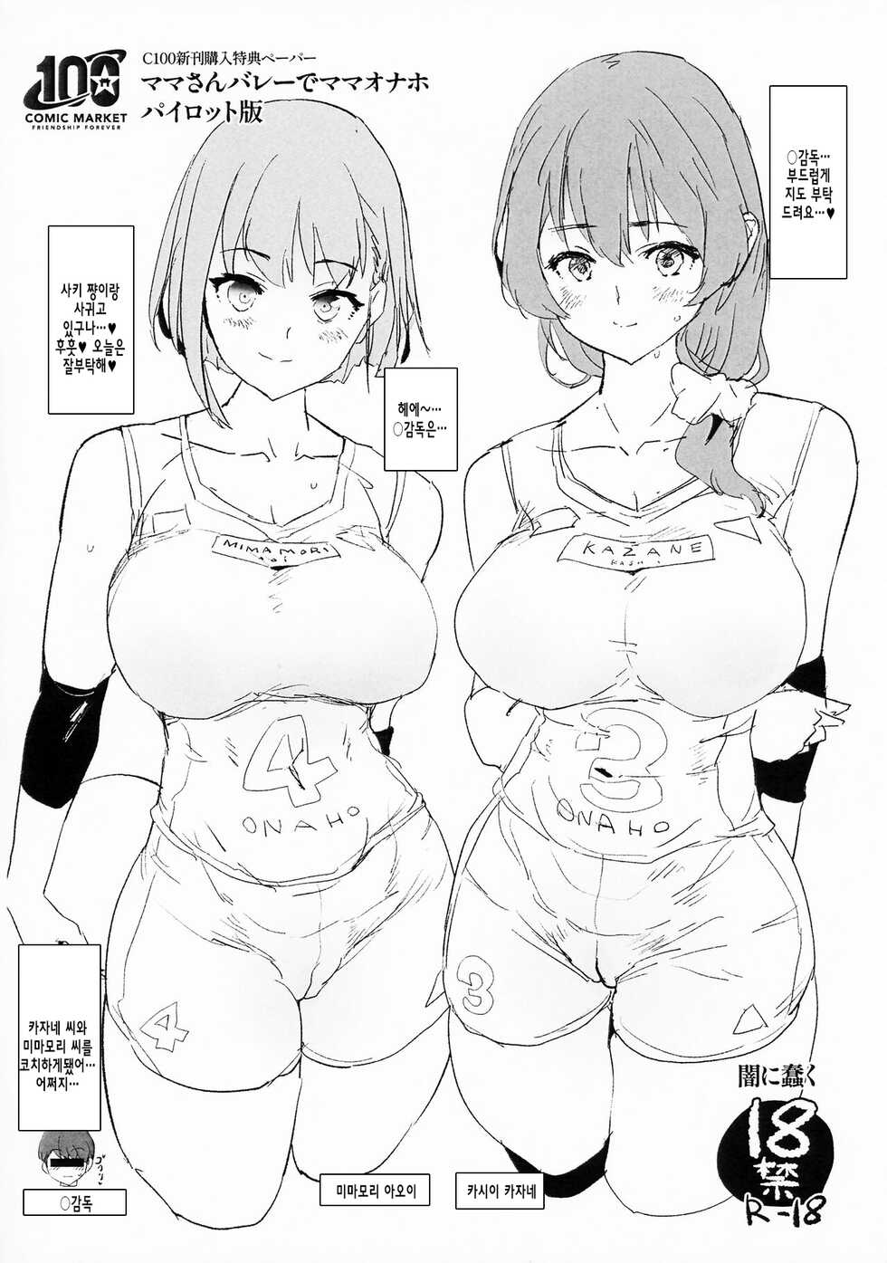 (C100) [Yami ni Ugomeku (Dokurosan)] Watashi-tachi no Onaho Koukan Gasshuku Ichinichime! + Omake Paper [Korean] - Page 24