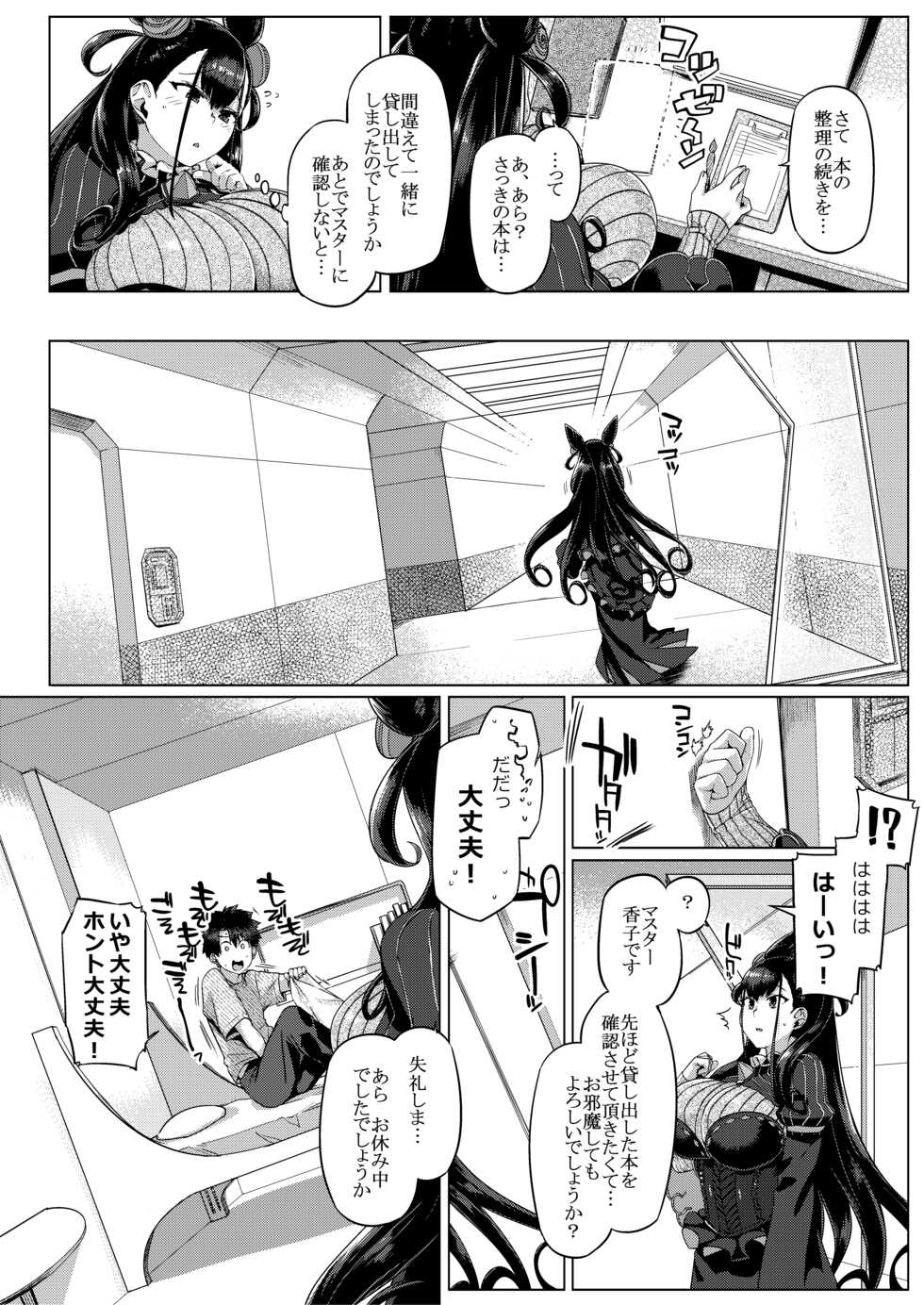 [Mahjong Yugen Co. Ltd 58 (Tabigarasu)] Murasaki Shikibu Monogatari (Fate/Grand Order) [Digital] - Page 5