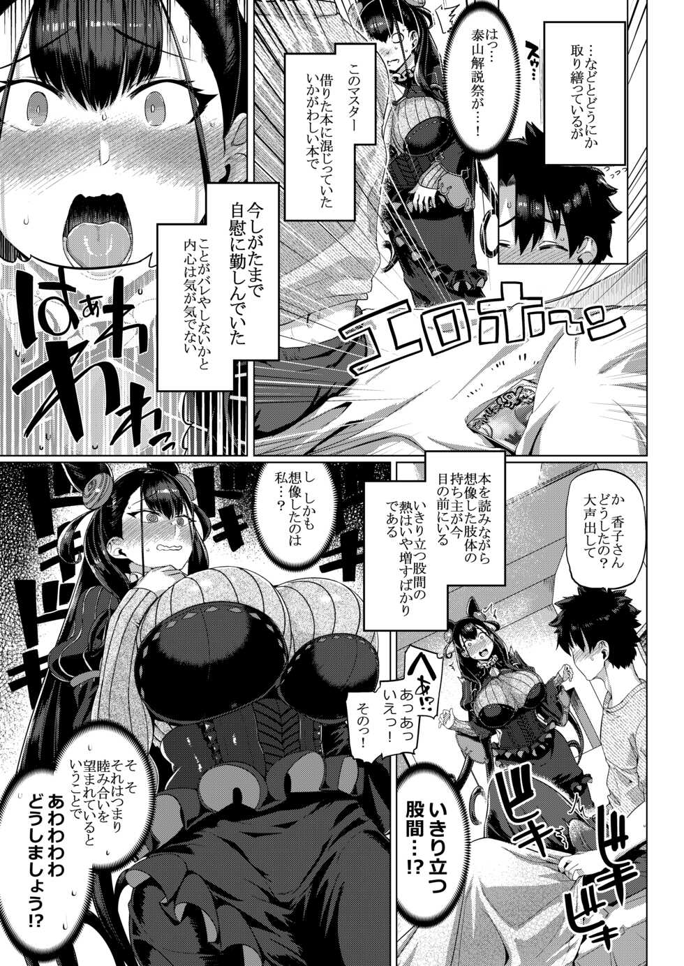 [Mahjong Yugen Co. Ltd 58 (Tabigarasu)] Murasaki Shikibu Monogatari (Fate/Grand Order) [Digital] - Page 6