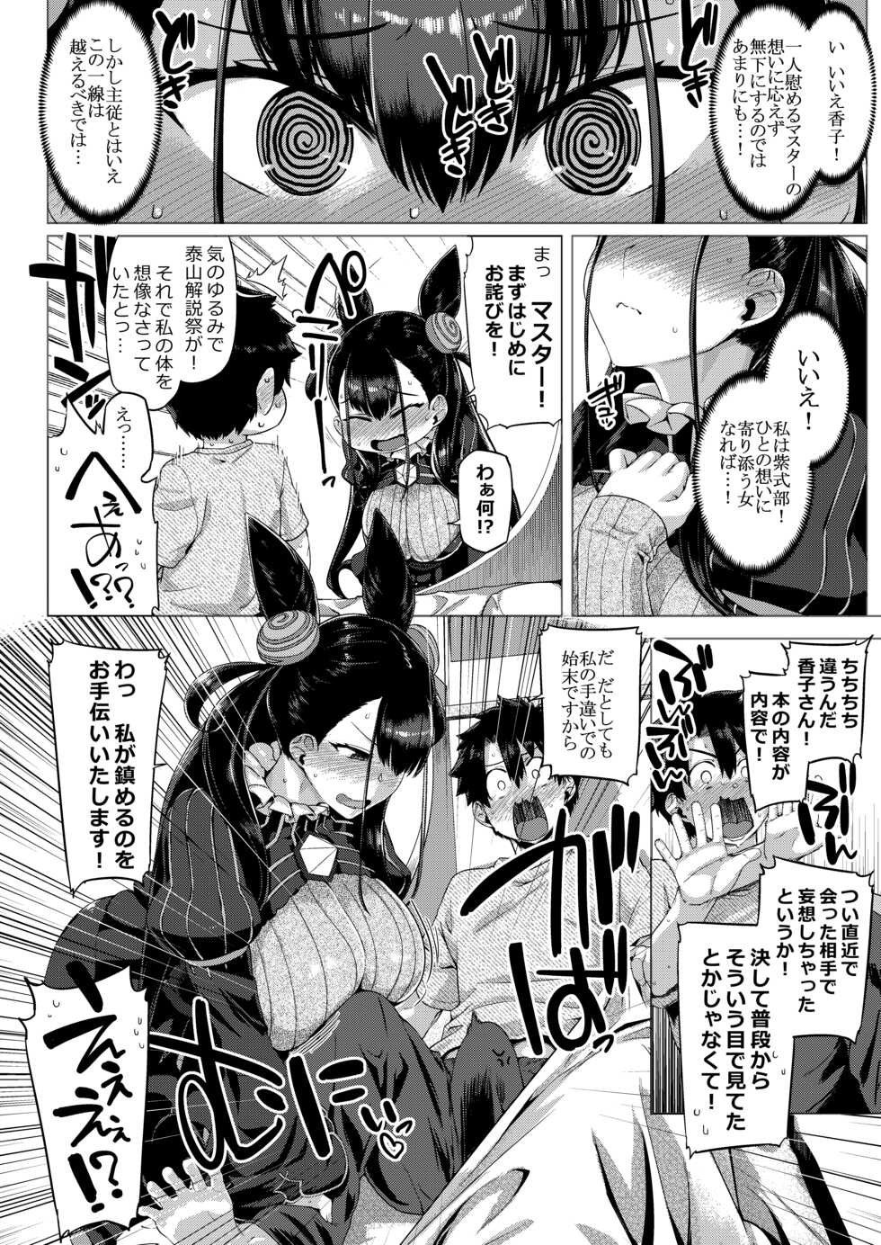 [Mahjong Yugen Co. Ltd 58 (Tabigarasu)] Murasaki Shikibu Monogatari (Fate/Grand Order) [Digital] - Page 7